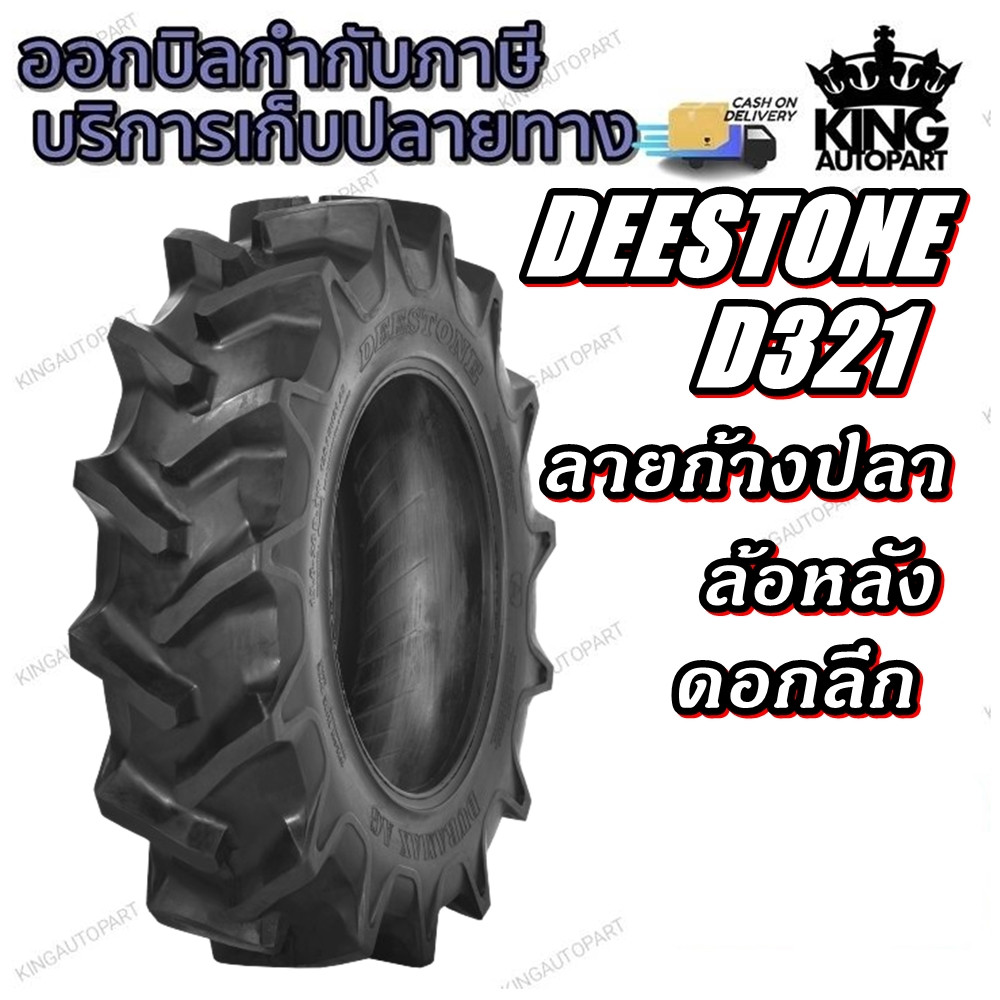 ยางรถไถ ยี่ห้อ DEESTONE รุ่น D321 ขนาด 11.2-24 , 12.4-24 , 13.6-26