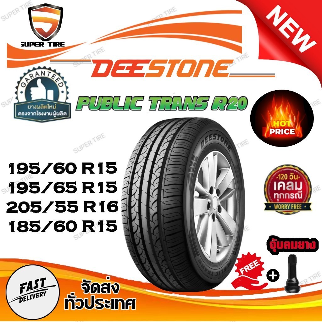 ยางรถยนต์ ขนาด 185/60R15 ,205/55R16 ,195/65R15 ,195/60R15 รุ่น R20 ยี่ห้อ Deestone