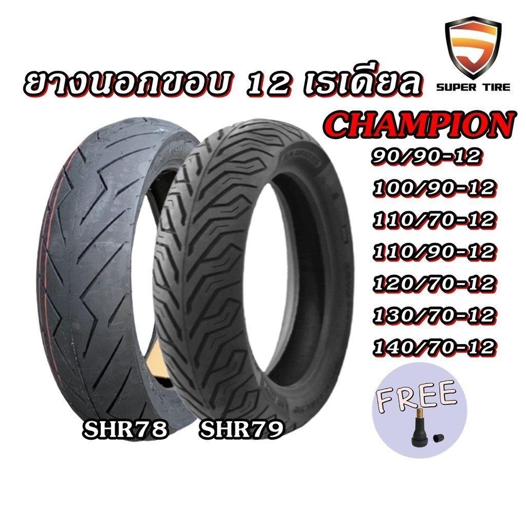 Champion ยางนอกขอบ12 นิ้ว TL 90/90-12 100/90-12 110/90-12 110/70-12 120/70-12 130/70-12 140/70-12