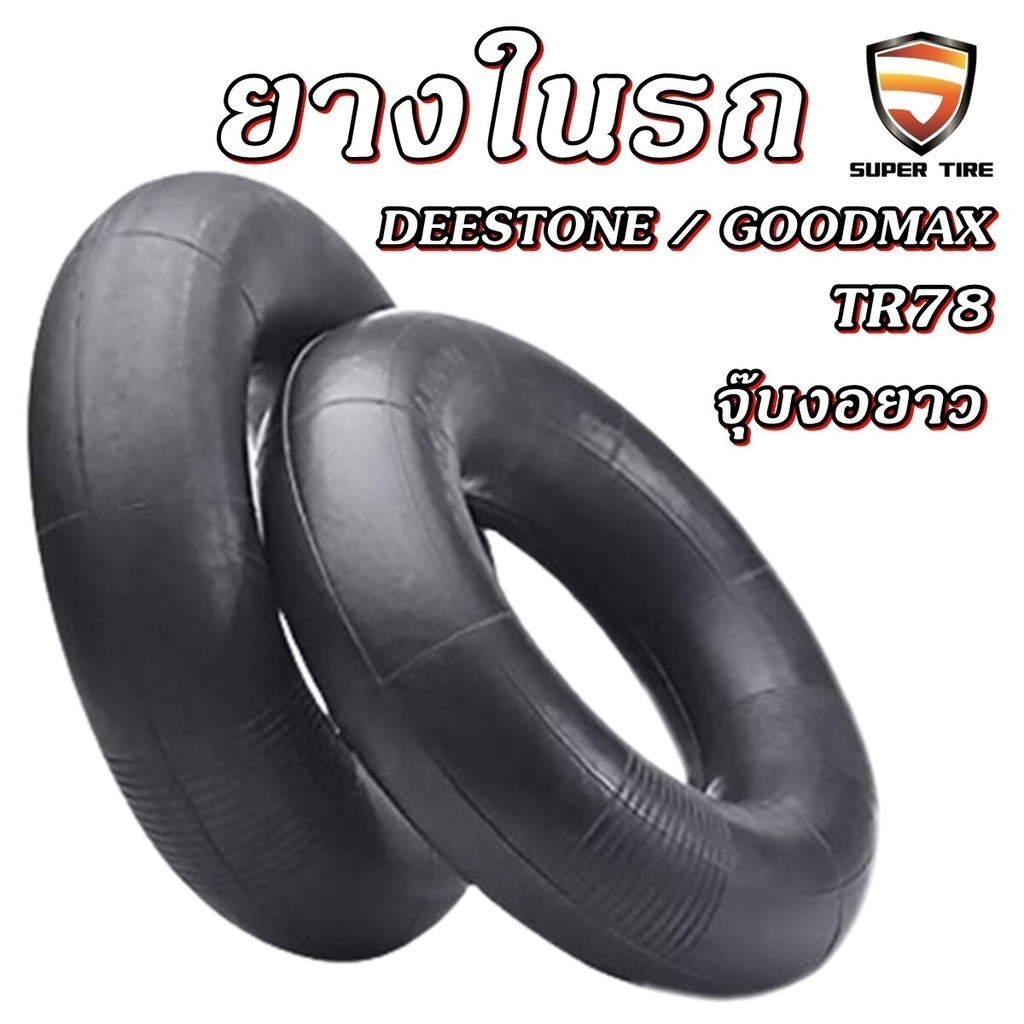 ยางในรถ จุ๊บงอยาว รุ่น TR78 ขนาด 10.00R20 ,9.00-20 ,12.00-20 ,11.00-20 ,10.00-20