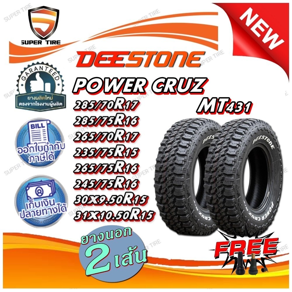 ยางรถยนต์ 285/70R17 ,285/75R16 ,265/70R16 ,235/75R15 ,265/75R16 ,30x9.50R15 ,31x10.50R15 DEESTONE MT