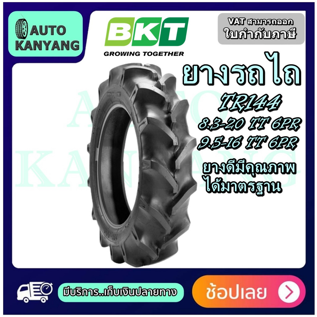 ยางรถไถ รุ่น TR144 ยี่ห้อ BKT`ขนาด 9.5-16 , 8.3-20