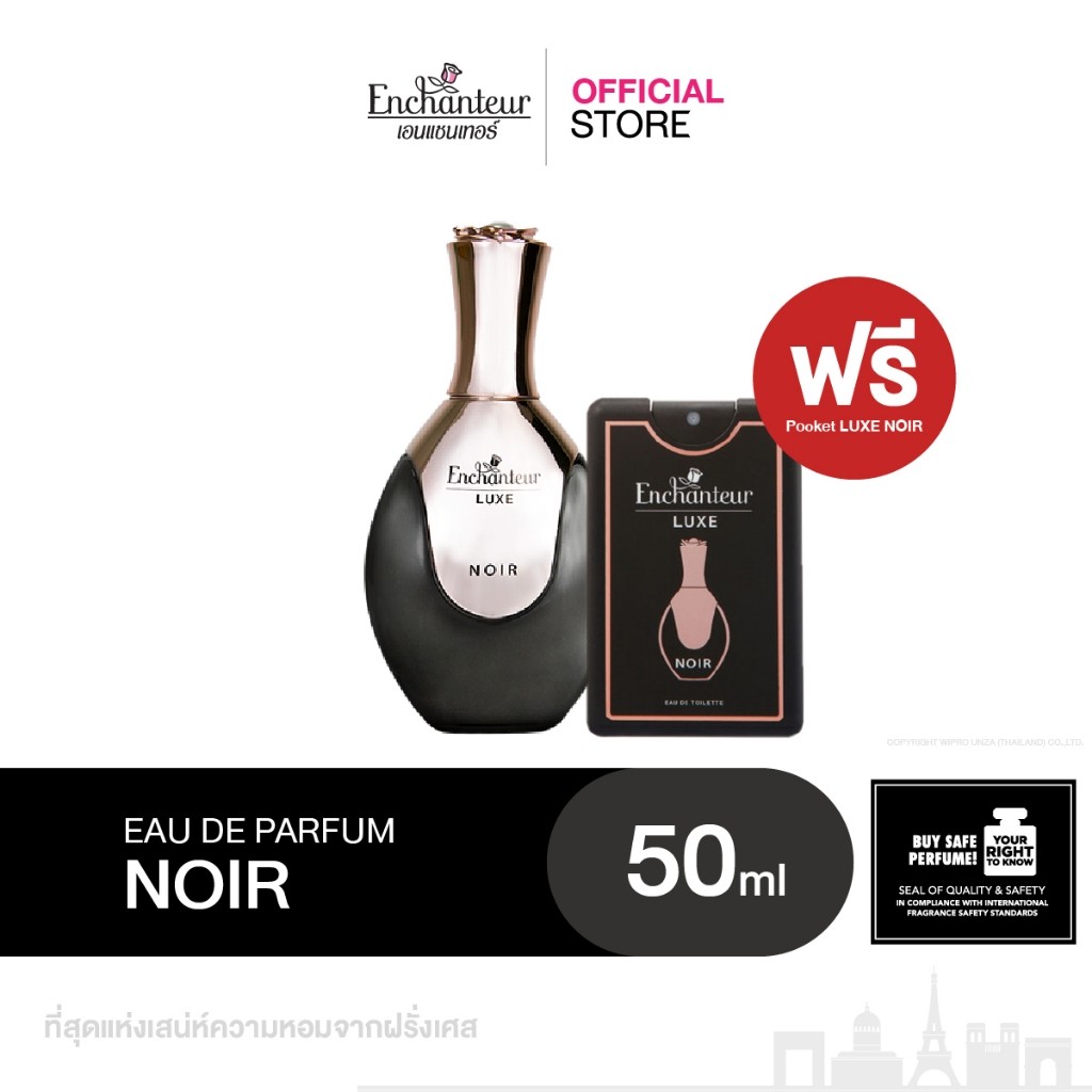 เอนแชนเทอร์ น้ำหอม ลุกซ์ นัวร์ 50 มล. + ฟรี! ขนาดพกพา ลุกซ์ นัวร์ 18 มล EDP Luxe Noir 50ML (น้ำหอม, หอมลัคชูยาวนาน)