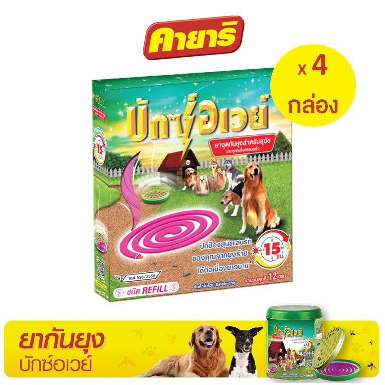 บักซ์อเวย์ 12 ขด (4 กล่อง) รุ่น รีฟิล ไม่มีถาด ยาจุดกันยุง สำหรับสัตว์เลี้ยง