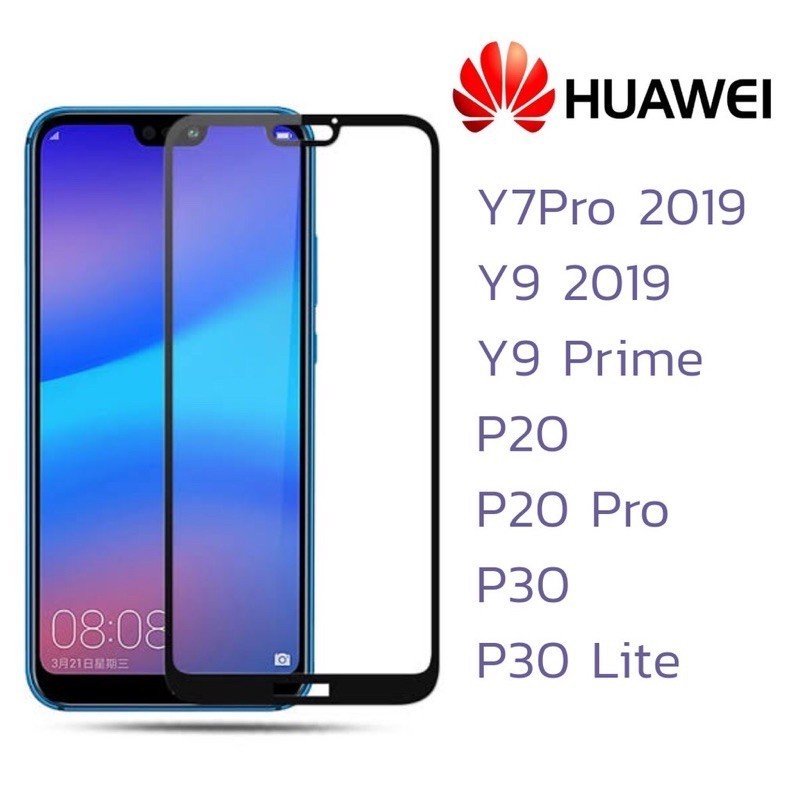 พร้อมส่ง🔥🔥🔥ฟิล์มกระจกนิรภัย เต็มจอ9H HUAWEI Y7pro/Y9/Y9prime/P20/P20pro/P30/P30lite Y7Pro (2018) Gr5