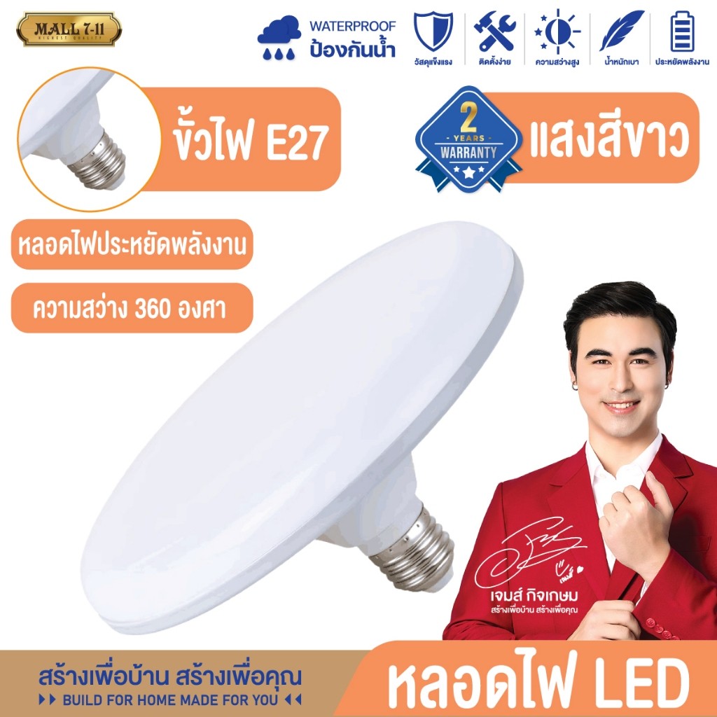 พร้อมส่ง🚚🔥รับประกัน 2 ปี▶️หลอดไฟ LED หลอดไฟUFO หลอดไฟทรงจานบิน