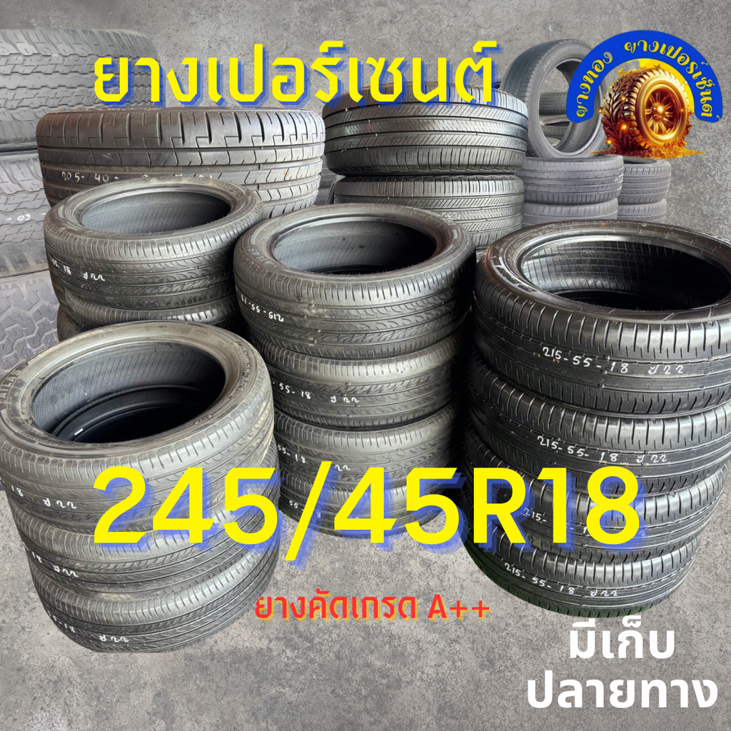 ยางเปอร์เซนต์ 245/45R18คัดเกรด A+++ ราคาต่อเส้น