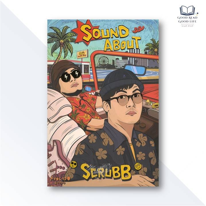 หนังสือ  Sound about ScruBB / SCRUPBB x 15 นักเขียน / สำนักพิมพ์ Avocado Books #goodread