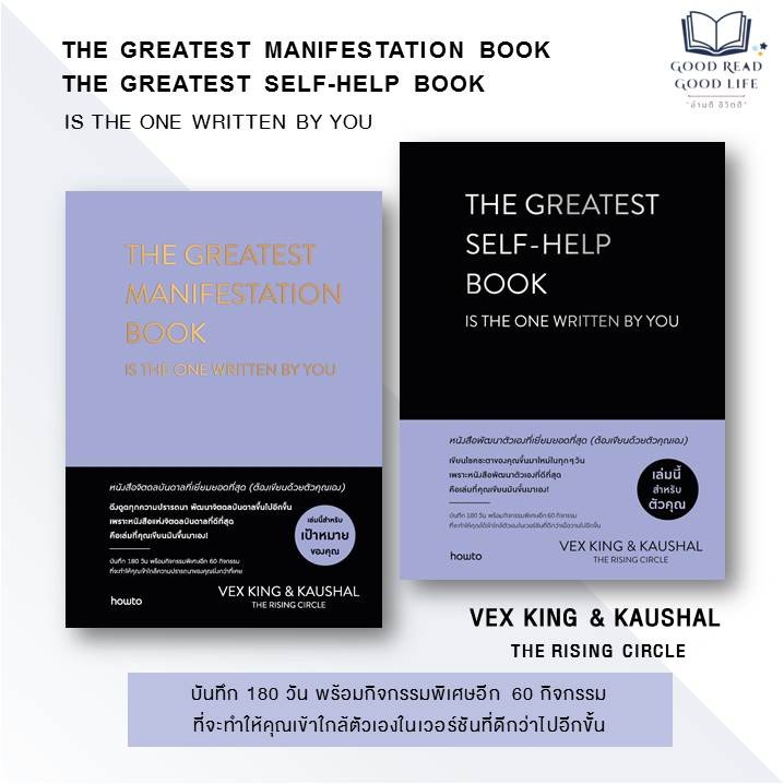 หนังสือ (ปกแข็ง) The Greatest Manifestation Book + The Greatest Self-help Book / VEX KING & KAUSHAL 