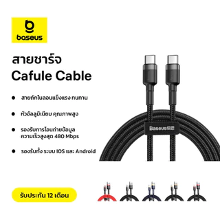 Baseus สายชาร์จเร็ว Type C to Type C l PD2.0 l 60W/100W รุ่น cafule Cable flash charging data line (20V 5A)