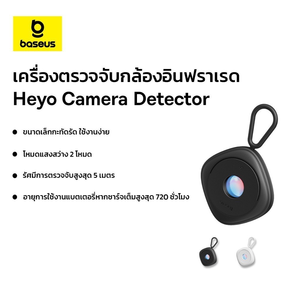 Baseus เครื่องตรวจจับกล้องอินฟราเรด รุ่น Heyo Camera Detector สี ดำ（มาพร้อมกับสายชาร์จ USB to Type C 0.3m