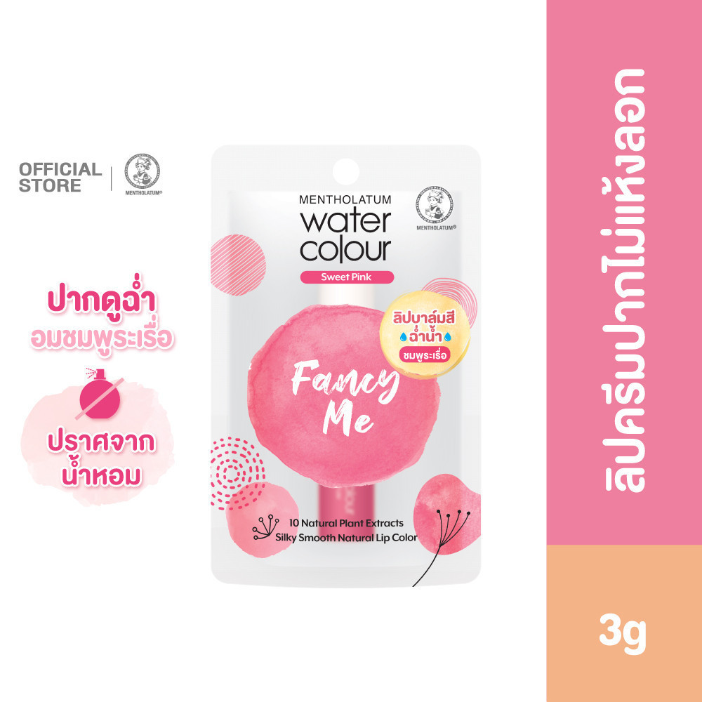 Mentholatum Water Colour 3g. 03 Fancy Me เมนโทลาทั่ม วอเตอร์ คัลเลอร์ 3กรัม 03 สีแฟนซี มี