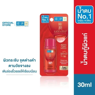 Hada Labo Aging care Lotion 30ml. ฮาดะ ลาโบะ เอจจิ้ง แคร์ โลชั่น 30มล น้ำตบจบผิวแก่