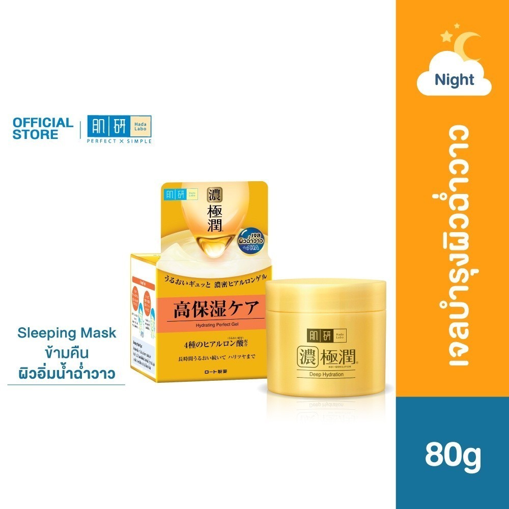 Hada Labo Perfect Gel 80g ฮาดะ ลาโบะ เพอร์เฟค เจล 80ก. 1 หน่วย