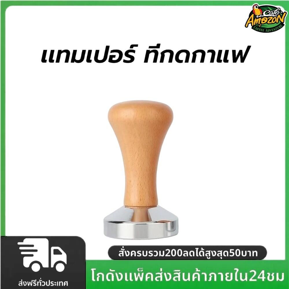 เเทมเปอร์ ที่กดกาแฟ ขนาด 51และ 58 มิล หน้าเรียบ สำหรับกดเพื่ออัดผงกาแฟ Coffee Tamper