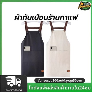 ผ้ากันเปื้อนร้านกาแฟ PVC กันน้ํามัน กันน้ํา มีให้เลือก 3สี
