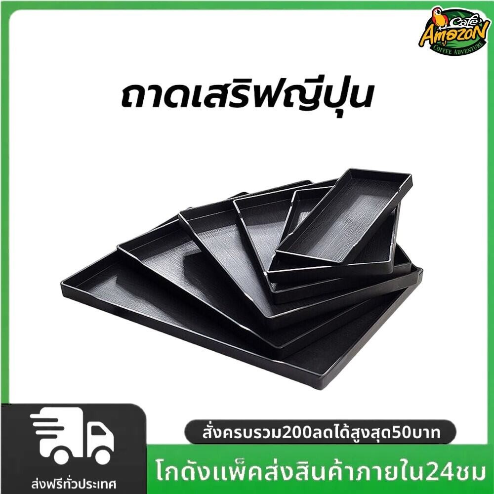 ถาดเสริฟญี่ปุ่น พลาสติกขอบเหลี่ยมลายไม้ สําหรับวางแก้วชา กาแฟ ผลไม้ ในห้องนั่งเล่น