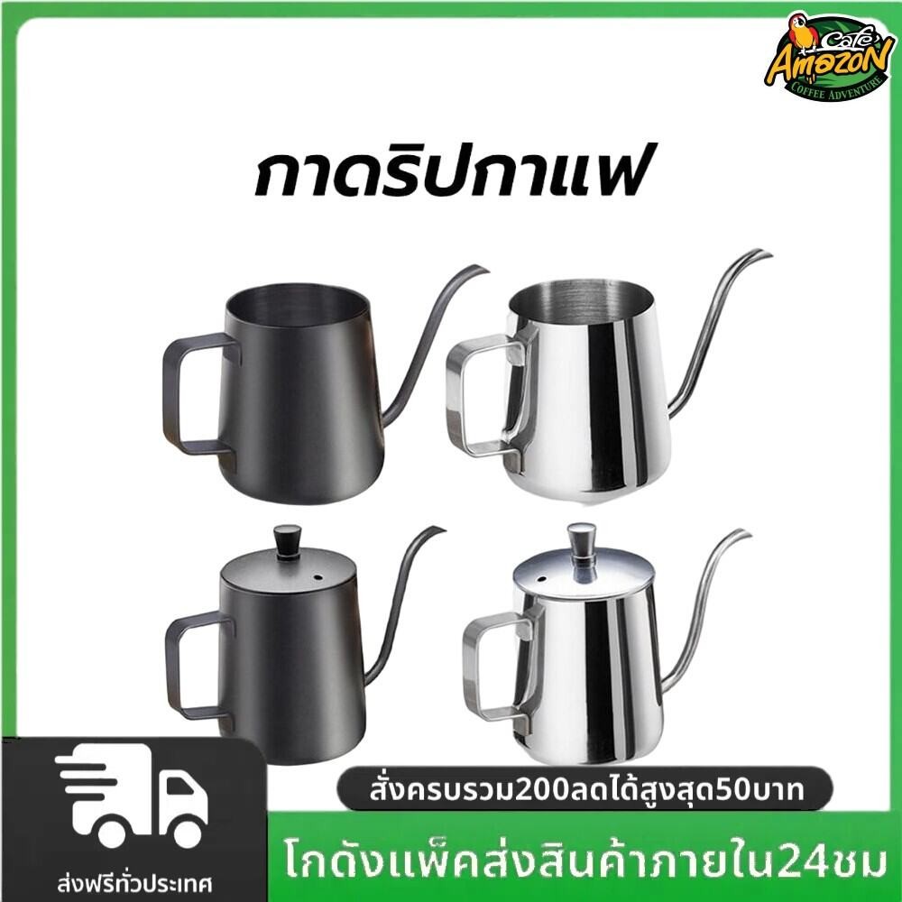 กาดริปกาแฟ สแตนเลส สีเงิน/สีดำ 250ml/350ml/600ml Stainless Pour-Over Coffee Drip Pot