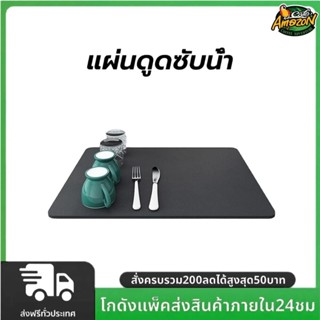 แผ่นดูดซับน้ํา แผ่นรองจาน สีเทา ดูดซับน้ําได้ดี กันลื่น กันก…