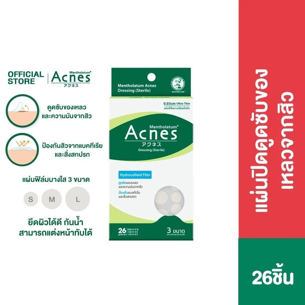 Mentholatum Acnes Dressing (Sterile) 26pc เมนโทลาทั่ม แอคเน่ส์ แผ่นดูดซับของเหลวและความมันจากสิว 26ชิ้น 1หน่วย