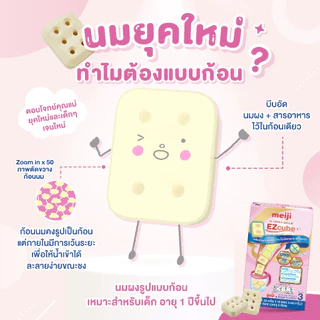 [โฉมใหม่] Meiji EZcube เมจิ จียู ฟอร์มูล่า โกลด์ อีซี่คิวบ์ นมผงเด็กสูตร 3 แบบก้อน 3 กล่อง x 20 ซอง