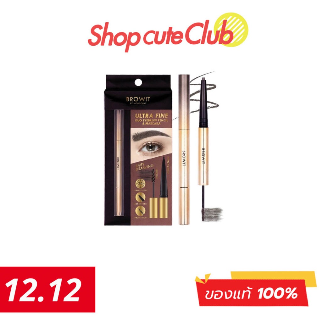 Browit อัลตร้าไฟน์ดูโอ้อายบราวเพนซิลแอนด์มาสคาร่า 0.16g+1.26g วาดคิ้วสวย ล็อกคิ้วฟู