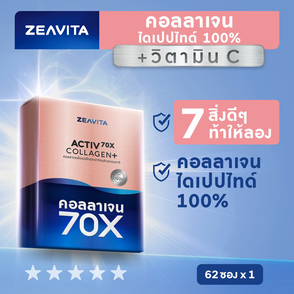 Zeavita ซีวิต้า คอลลาเจน ไดเปปไทด์100% + วิตามินซี ผิวและข้อ (62ซองx1กล่อง) collagen dipeptide อาหารเสริม วิตามินซี