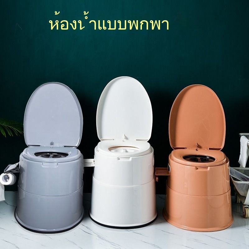 ผู้สูงอายุ  บ้าน  ห้องน้ำเคลื่อนที่สำหรับสตรีมีครรภ์  กระโถนพับได้  ถังปัสสาวะแบบพกพาสำหรับผู้สูงอาย