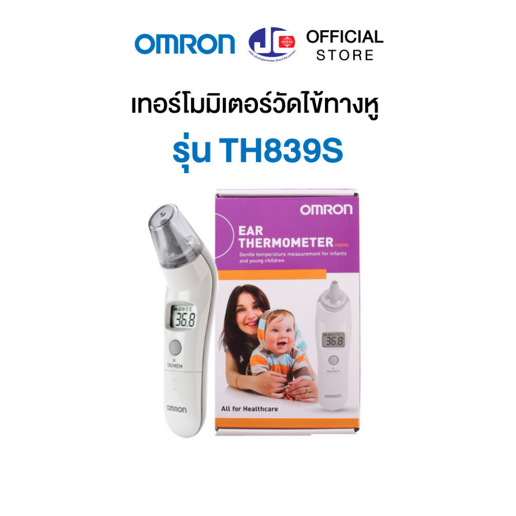OMRON [รุ่น TH839S] เทอร์โมมิเตอร์วัดไข้ทางหู ออมรอน EAR THERMOMETER