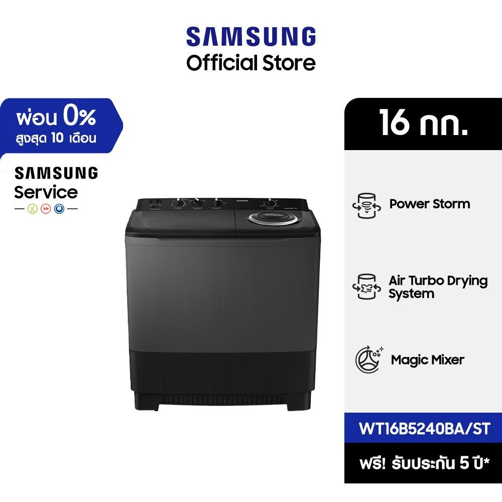 [จัดส่งฟรี] SAMSUNG เครื่องซักผ้า 2 ถัง WT16B5240BA/ST พร้อมด้วย Air Turbo, 16 กก.