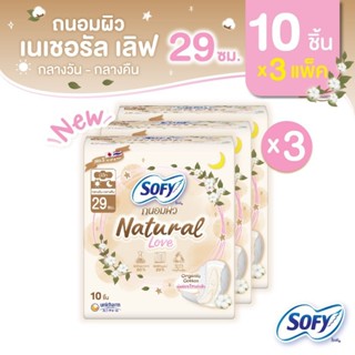 Sofy โซฟี ถนอมผิว เนเชอรัล เลิฟ 29 ซม. 10 ชิ้น (x3 แพ็ค)