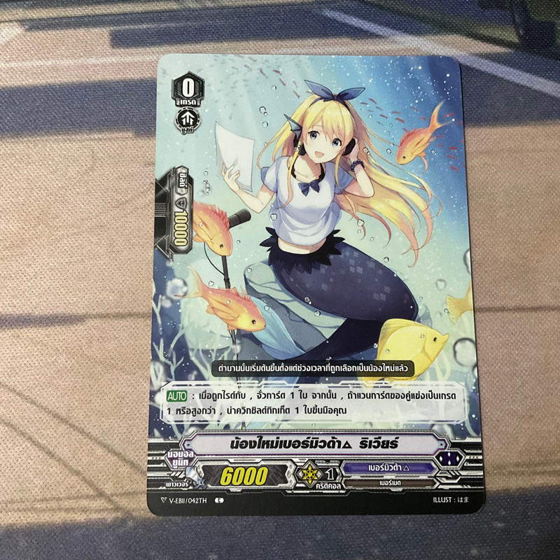 (1ใบ) น้องใหม่เบอร์มิวด้ส ริเวียร์ V-EB11 /042TH เบอร์มิวด้า Bermuda Vanguard