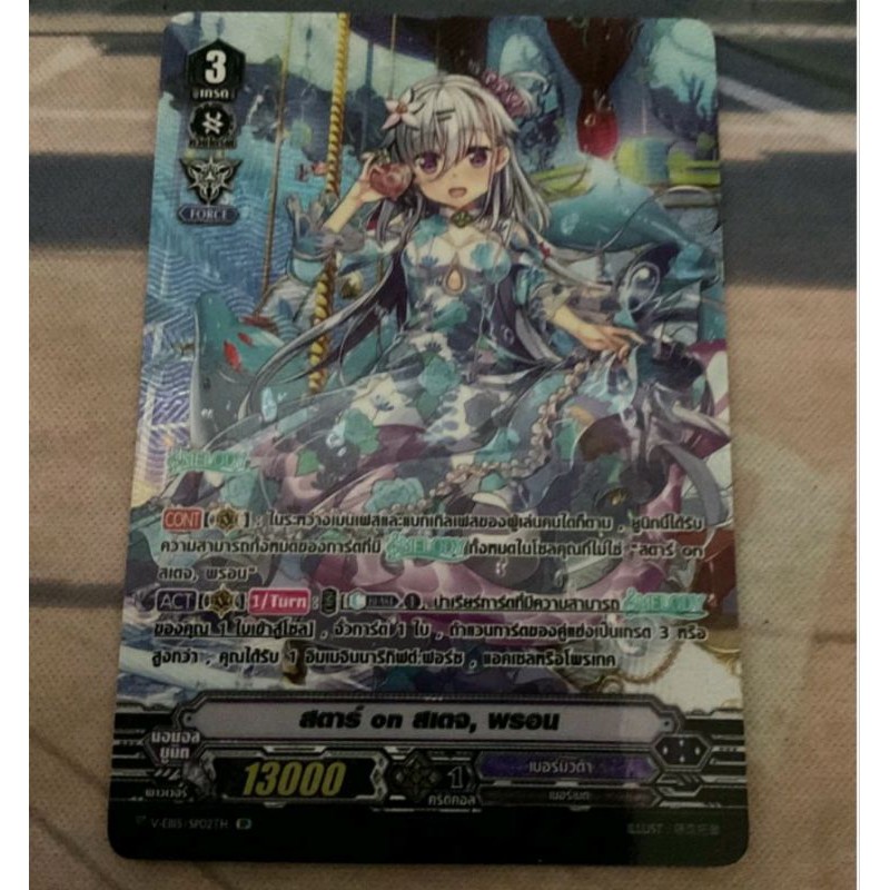 V-EB05 SP FULL ART  สตาร์ on สเตจ, พรอน สายเมโลดี้ แวนการ์ด Bermuda เบอร์มิวด้า VEB15