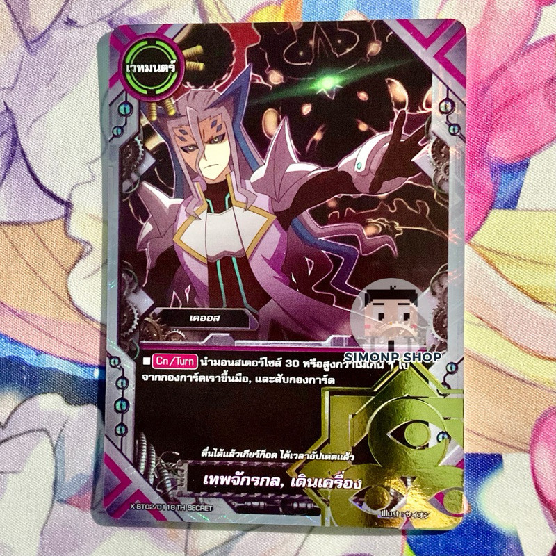 เทพจักรกล เดินเครื่อง เคออส X-BT02 SECRET ปั๊มทอง จากกิจกรรมสะสมแต้ม Buddy Fight