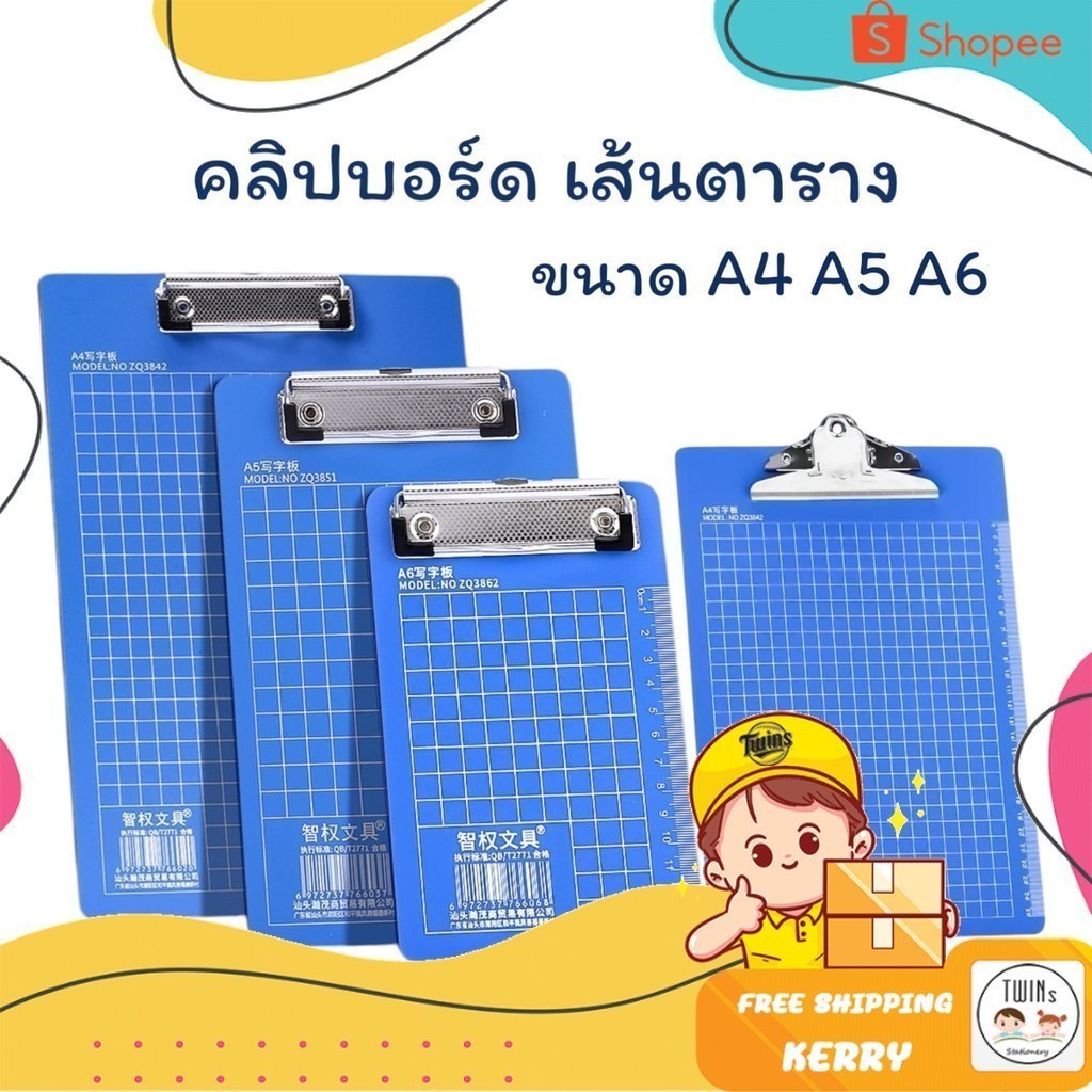 คลิปบอร์ด มีเส้นตาราง Clip Board A4 / A5 / A6 กันน้ำ แผ่นรองเขียน กระดานรองเขียน แฟ้มหนีบเอกสาร