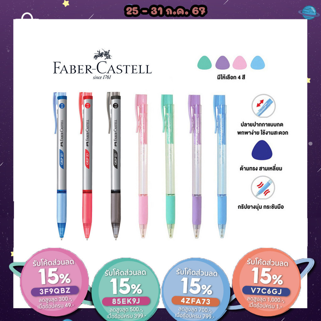 ปากกาลูกลื่น Faber Castell พาสเทล รุ่น Grip X แบบกด ขนาด 0.5 MM และ 0.7 MM