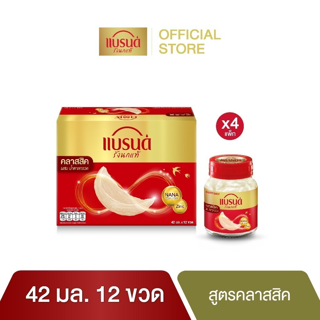 แบรนด์รังนกแท้ สูตรคลาสสิค 42 มล. แพค 12x4 (ยกลัง)