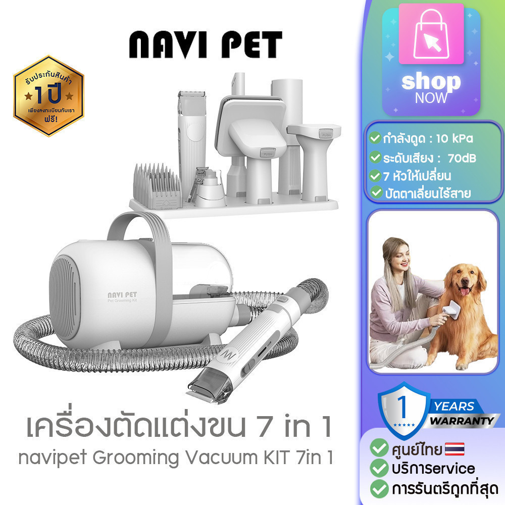 ของแท้ ประกันศูนย์ไทย 1 ปี navipet Grooming Vacuum KIT เครื่องตัดแต่งขนสำหรับสัตว์เลี้ยง และดูดฝุ่น 7in1