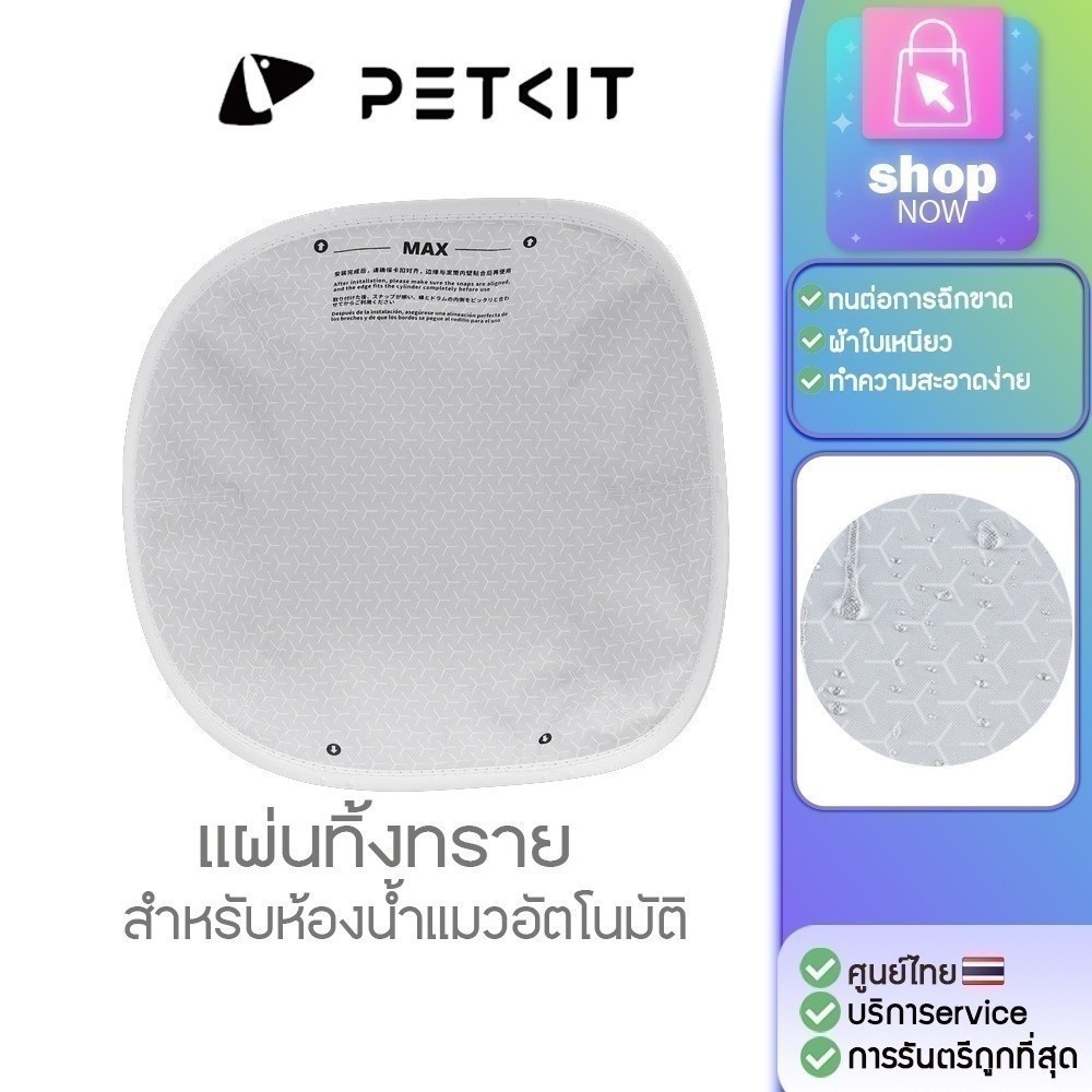 Pura Max Cat Litter Mat [376]แผ่นรองทรายสำหรับห้องน้ำแมวPura-Max