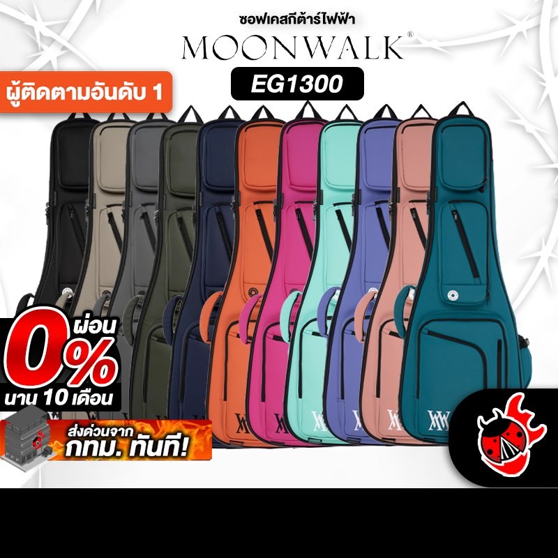 Moonwalk EG1300 Series กระเป๋ากีต้าร์ไฟฟ้า Moonwalk Electric Bass Gig Bag - เต่าแดง
