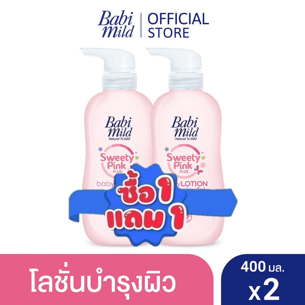 [BOGO] เบบี้มาย โลชั่น สวีทตี้พิ้งค์ 400มล 1แถม 1 / [BOGO] Babi Mild Sweety Pink Lotion 400ml 1 free 1