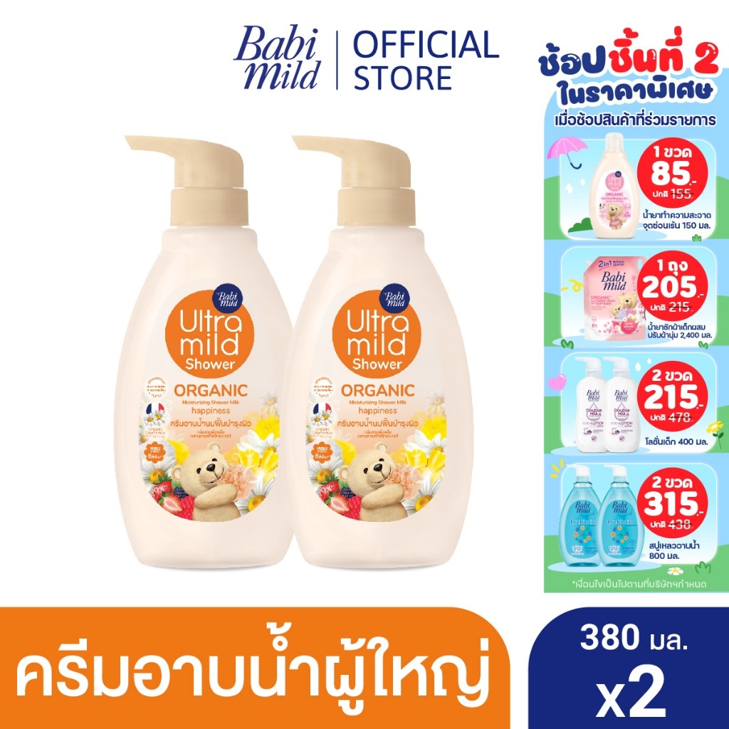 อัลตร้ามายด์ สบู่เหลว แฮปปี้เนส 380 มล. x2 / Ultra Mild Happiness Bath 380ml x2