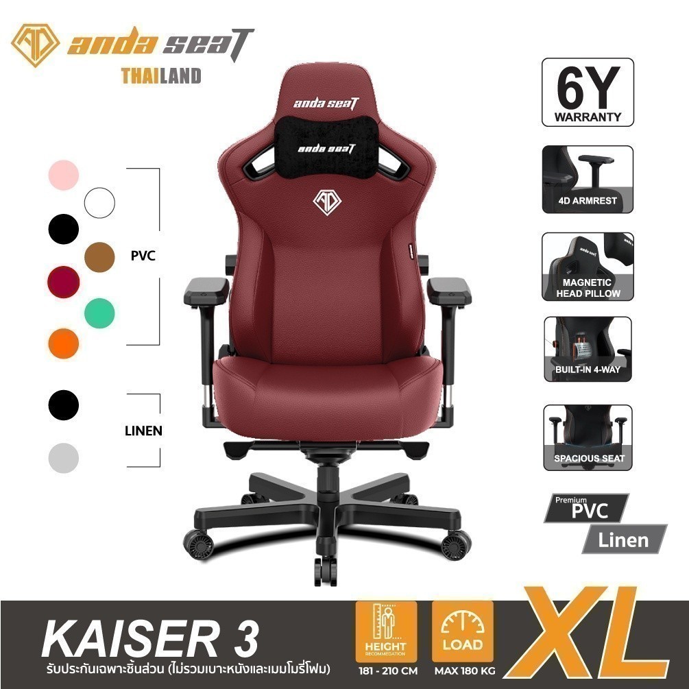 Anda Seat Kaiser 3 Premium Chair Size XL (AD12YDC-XL-01) อันดาซีท Size XL เก้าอี้เกมมิ่งสำหรับนั่งเล่นเกม เพื่อสุขภาพ