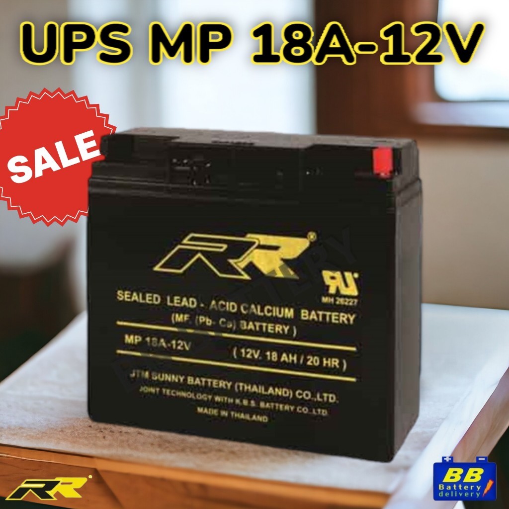 แบตเตอรี่ไฟฉุกเฉิน แบตเตอรี่ RR UPS MP 18A-12V สำหรับสำรองไฟ  ขนาด 12โวลล์ 18แอมป์ รับประกัน 6 เดือน