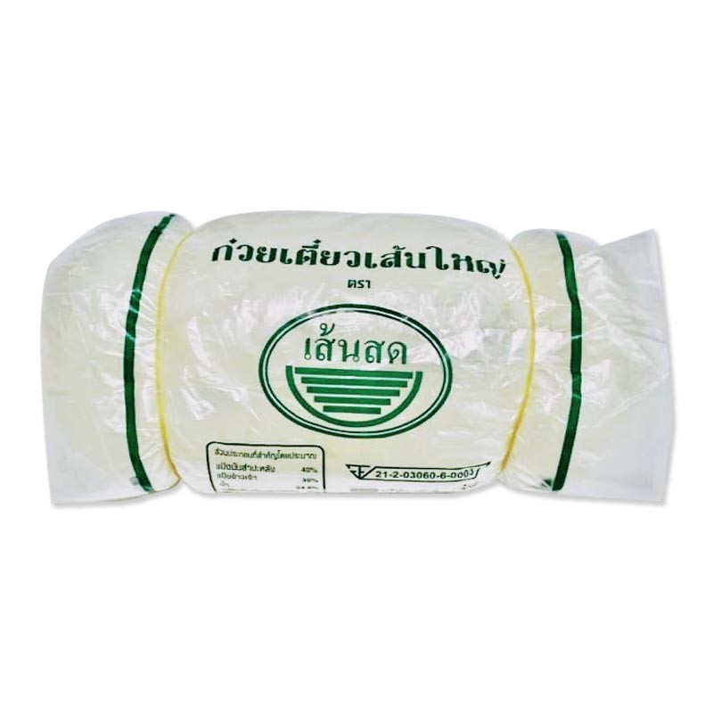 เส้นสด ก๋วยเตี๋ยวเส้นใหญ่ 1 กก. SENSOD Big Noodles 1 kg