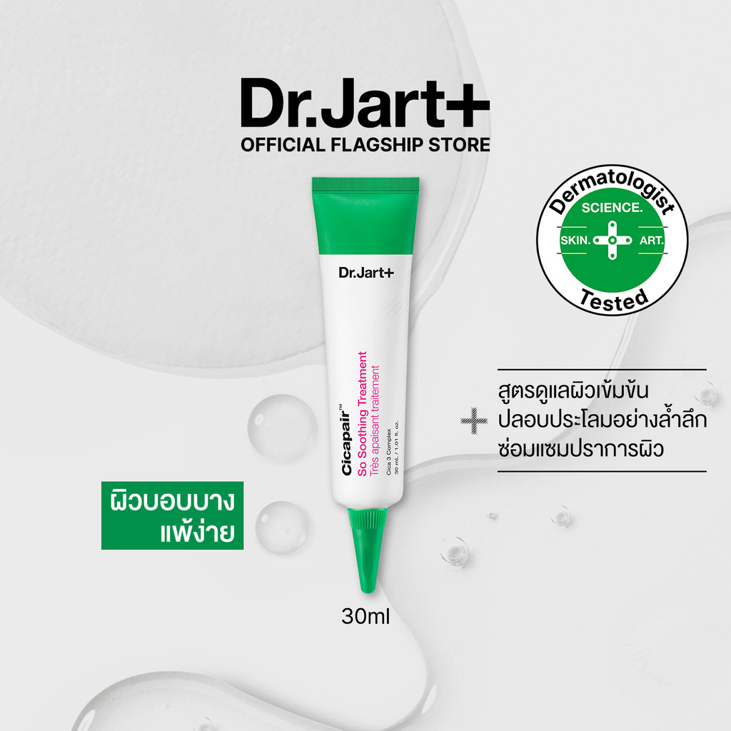 Dr.Jart+ Cicapair™ So Soothing Treatment 30ml - ซูทติ้ง ทรีทเม้นท์ ปรับสมดุลให้ผิว