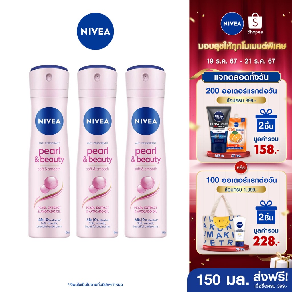 [ส่งฟรี+โค้ดลด 10%] นีเวีย เพิร์ล แอนด์ บิวตี้ สเปรย์ ระงับกลิ่นกาย สำหรับผู้หญิง 150 มล. 3 ชิ้น NIVEA