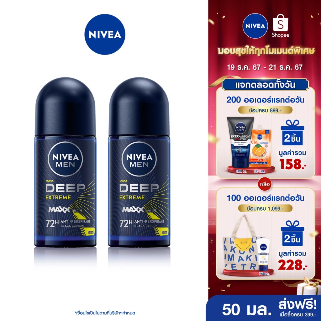 [ส่งฟรี+โค้ดลด 10%]นีเวีย เมน ดีพ เอ็กซ์ตรีม โรลออน 50 มล. 2 ชิ้น NIVEA