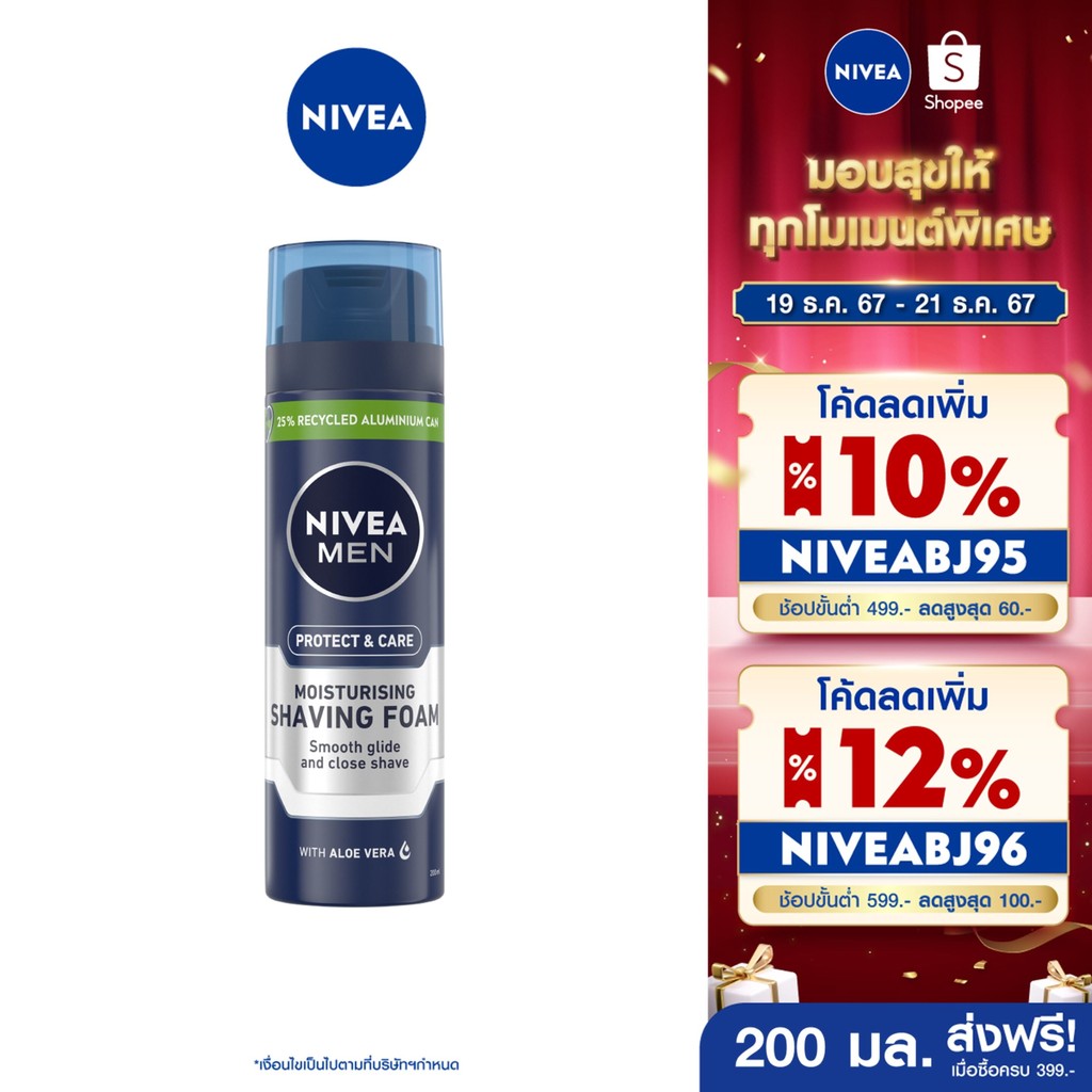 [ส่งฟรี+โค้ดลด 10%] นีเวีย เมน ครีมโกนหนวด เซนซิทีฟ โพรเทค 200 มล. NIVEA