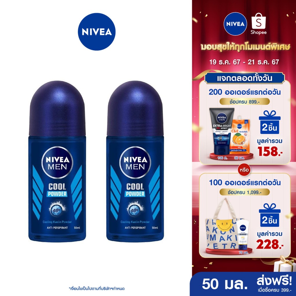 [ส่งฟรี+โค้ดลด 10%] นีเวีย เมน คูล พาวเดอร์ โรลออน ระงับกลิ่นกาย สำหรับผู้ชาย 50 มล. 2 ชิ้น NIVEA
